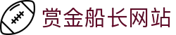 赏金船长·(中国大陆)官方网站